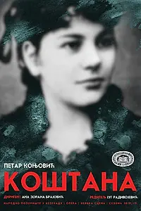 Постер к фильму «Коштана (2019)»