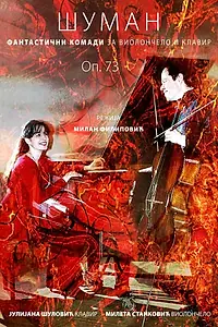 Постер к фильму «Schumann Fantasy Pieces for Cello and Piano (2016)»