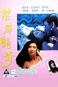 Главный постер фильма «She mo zhui hun jiang (1992)»