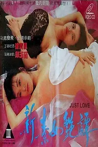 Постер к фильму «Xin su nu yan tan (1992)»