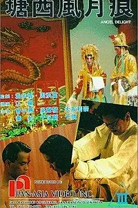 Постер к фильму «Tang xi feng yue hen (1992)»