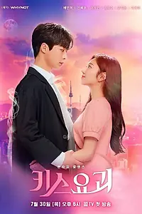 Главный постер сериала «Поцелуй демона (2020)»