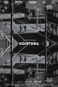 Постер к фильму «Kontora (2019)»