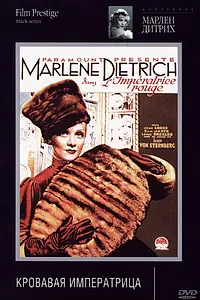 Главный постер фильма «Распутная императрица (1934)»