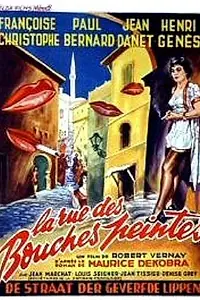Постер к фильму «Первые обиды (1955)»