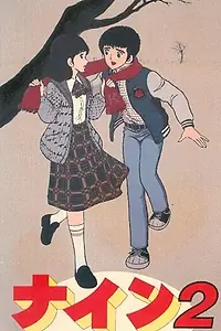Постер к аниме «Девять 2: Признание в любви (1983)»