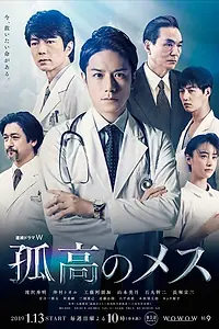Постер к сериалу «Koko no mesu (2019)»