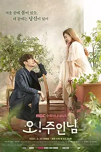 Постер к сериалу «Хозяин! (2021)»