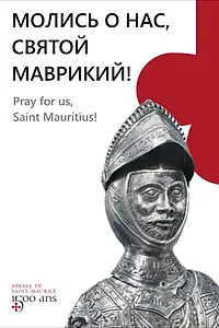 Главный постер фильма «Молись о нас святой Маврикий (2016)»