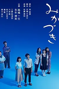 Постер к сериалу «Mikazuki (2019)»
