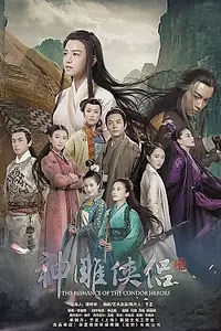 Главный постер сериала «Роман героев Кондора (2014 - 2015)»