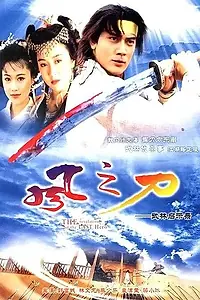 Главный постер сериала «Откровение последнего героя (1992 - 1993)»