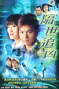 Главный постер сериала «Выбраться из ловушки времени (2004)»