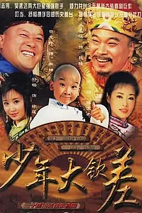 Постер к сериалу «Имперский представитель (2004)»