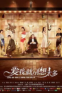 Постер к сериалу «Не думай дважды, с любовью в порядке (2020)»