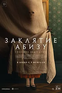 Постер к фильму «Заклятие Абизу (2022)»
