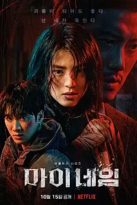 Главный постер сериала «Во имя мести (2021)»
