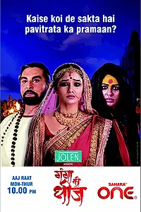 Главный постер сериала «Ganga Kii Dheej (2010 - 2011)»