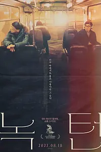 Постер к фильму «Ноктюрн (2019)»