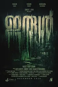 Постер к фильму «Тьма (2021)»