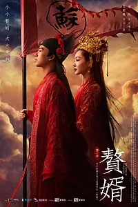 Главный постер сериала «Мой героический муж (2021)»