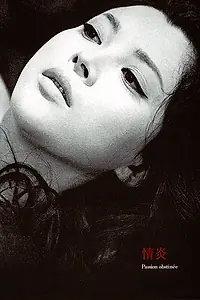 Постер к фильму «Любовная связь (1967)»