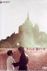 Постер к фильму «Попрощайся с летним светом (1968)»