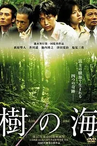 Постер к фильму «Море деревьев (2004)»