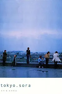 Постер к фильму «Токио. Небо (2002)»