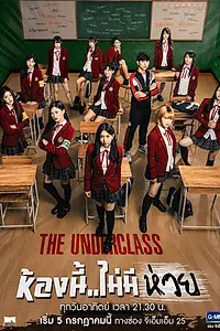Постер к сериалу «Низший класс (2020)»