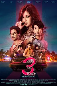 Главный постер сериала «Выжить любой ценой (2019)»