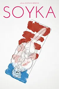 Постер к фильму «Сойка (2021)»