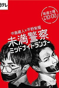 Постер к сериалу «Курсанты: Полуночные беглецы (2020)»