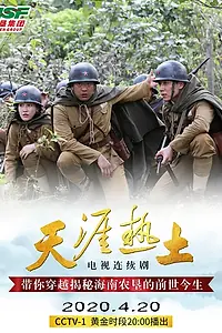 Главный постер сериала «Люблю тебя, страна родная (2020)»