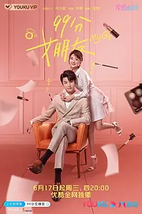 Постер к сериалу «Моя девушка (2020)»