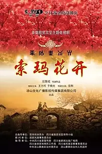 Главный постер сериала «Цветение суомы (2017)»