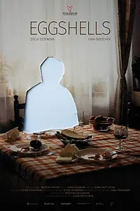 Постер к фильму «Скорлупа (2020)»