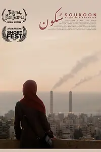 Постер к фильму «Soukoon (2019)»