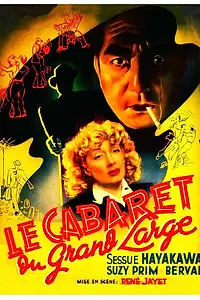 Главный постер фильма «Кабаре с размахом (1946)»