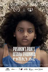 Постер к фильму «Pushkin's Pants (2019)»