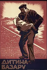 Постер к фильму «Дитя рынка (1924)»