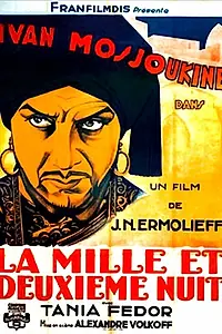 Главный постер фильма «Тысяча и вторая ночь (1933)»
