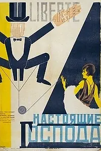 Постер к фильму «Новые господа (1928)»