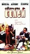 Постер к фильму «Сестры Солей (1997)»