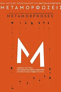 Постер к фильму «Metamorfoseis (2016)»