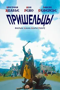 Постер к фильму «Пришельцы (1993)»