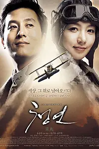 Главный постер фильма «Синяя ласточка (2005)»