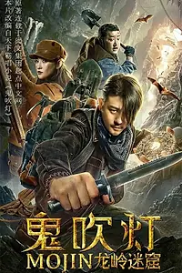 Постер к фильму «Лабиринт дракона (2020)»