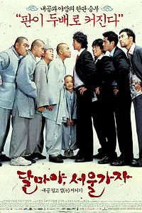 Постер к фильму «Привет, Дхарма 2 (2004)»