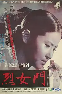 Постер к фильму «Красные ворота (1962)»